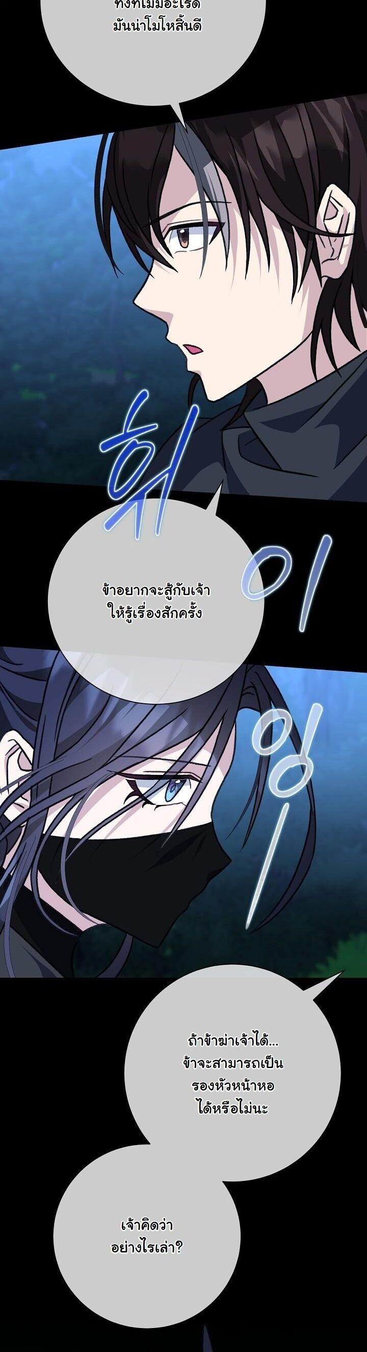 The Return of Namgung’s Granddaughter - หน้า 33