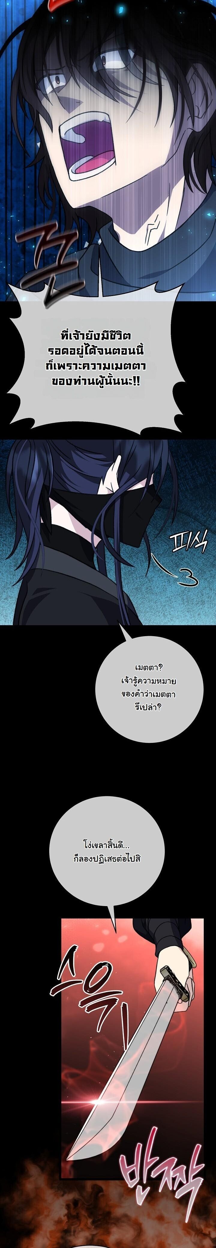 The Return of Namgung’s Granddaughter - หน้า 41