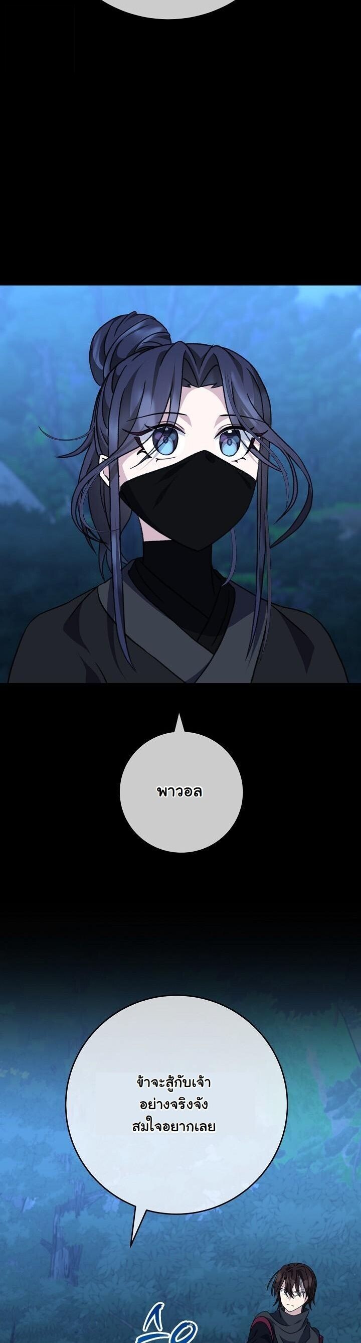 The Return of Namgung’s Granddaughter - หน้า 43