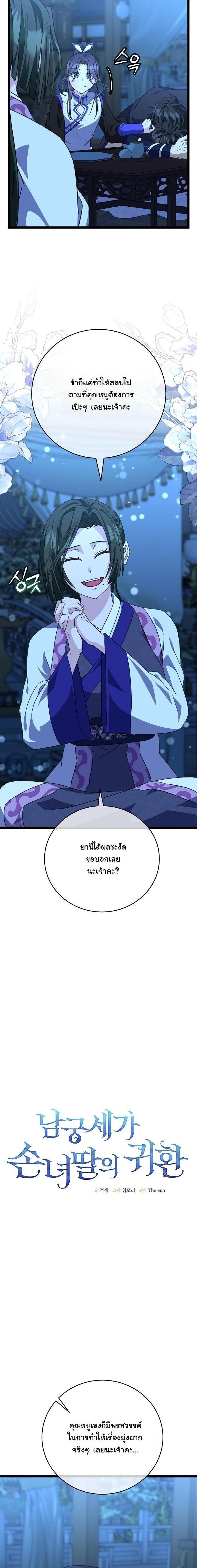 The Return of Namgung’s Granddaughter - หน้า 5