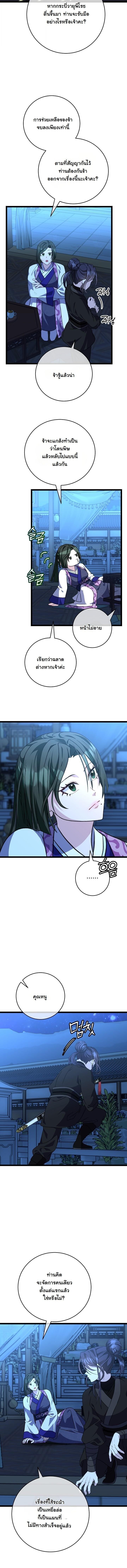 The Return of Namgung’s Granddaughter - หน้า 8