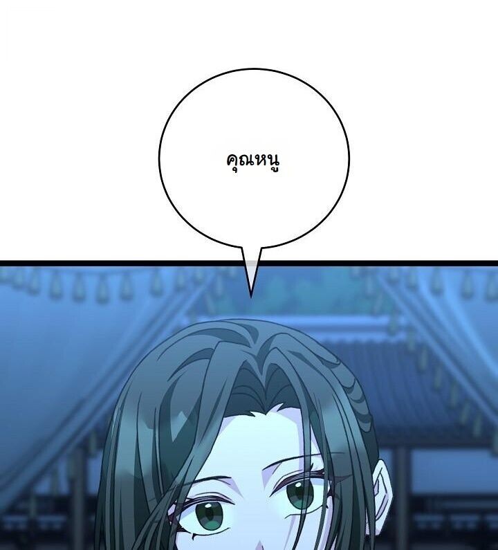 The Return of Namgung’s Granddaughter - หน้า 9