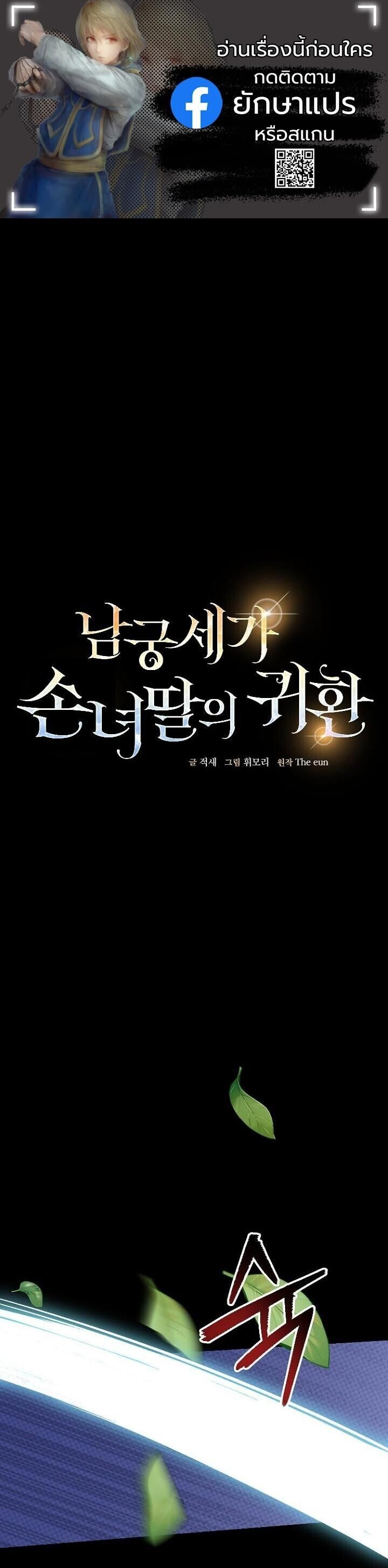 The Return of Namgung’s Granddaughter - หน้า 1