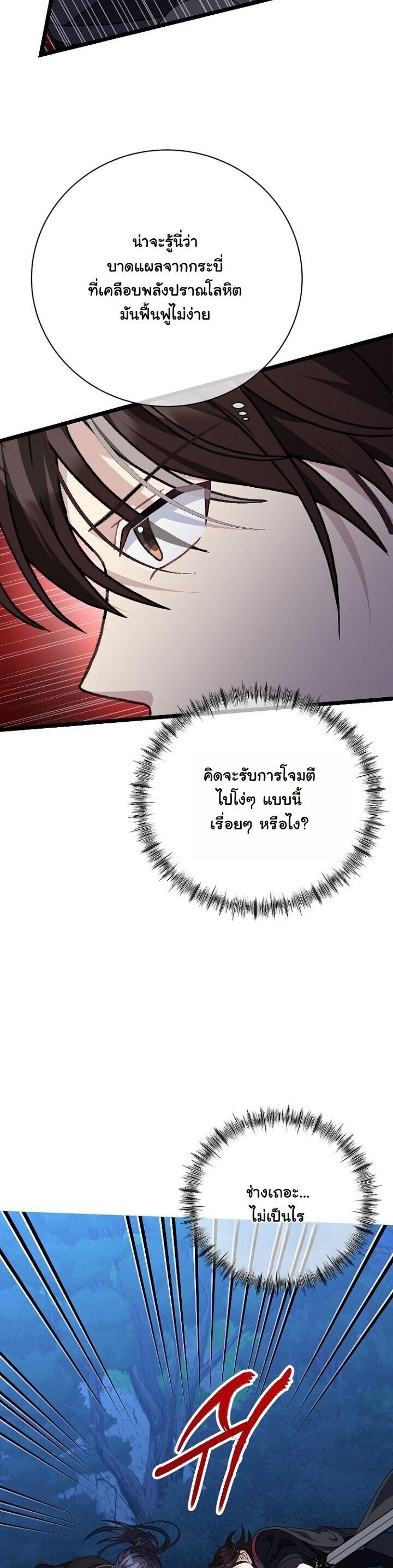 The Return of Namgung’s Granddaughter - หน้า 16