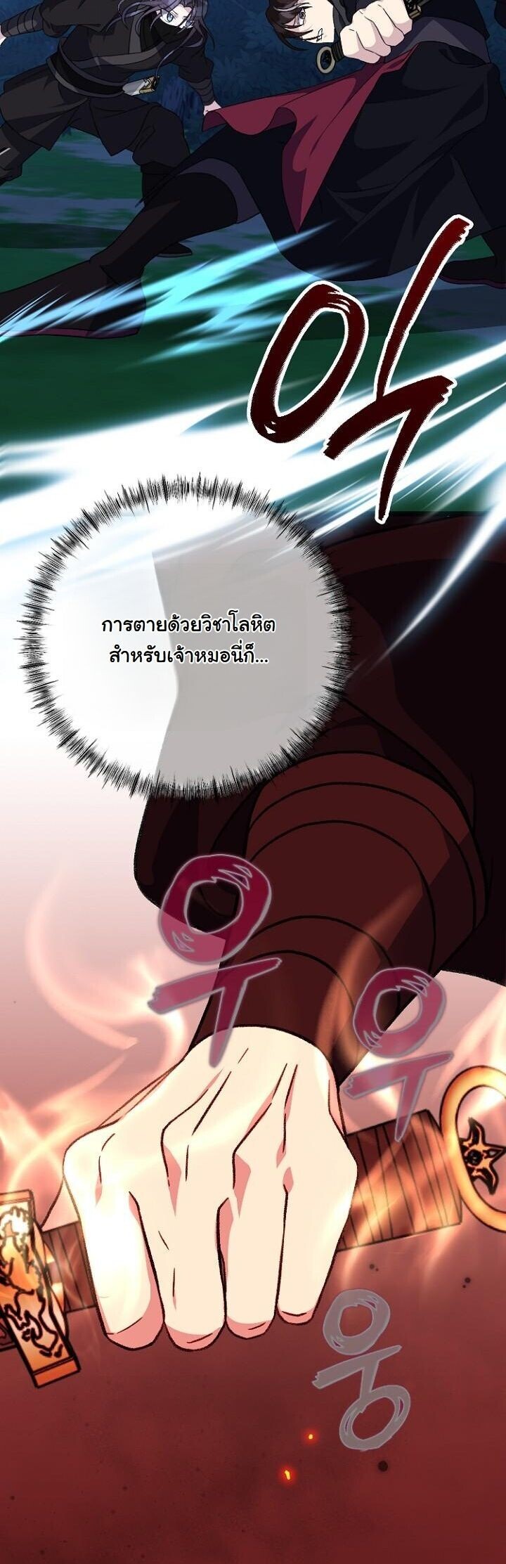 The Return of Namgung’s Granddaughter - หน้า 17