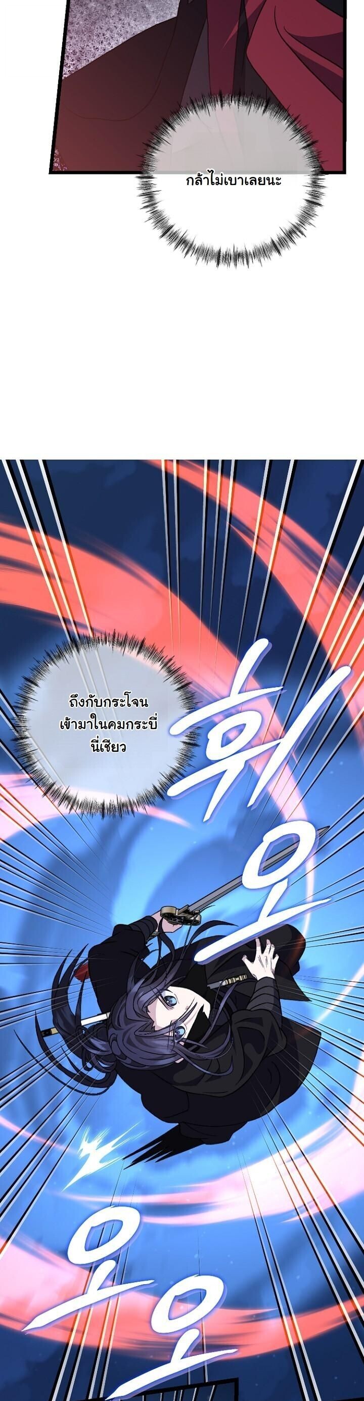 The Return of Namgung’s Granddaughter - หน้า 24
