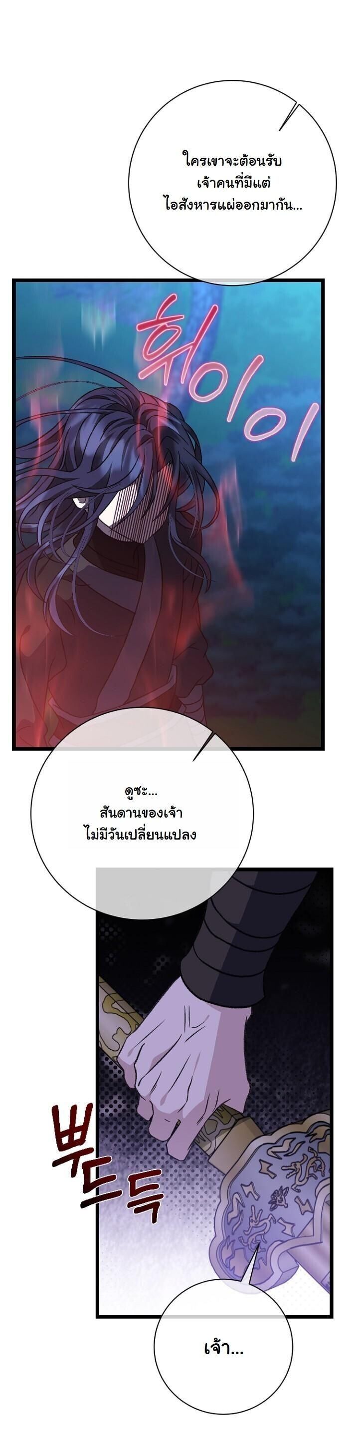 The Return of Namgung’s Granddaughter - หน้า 38