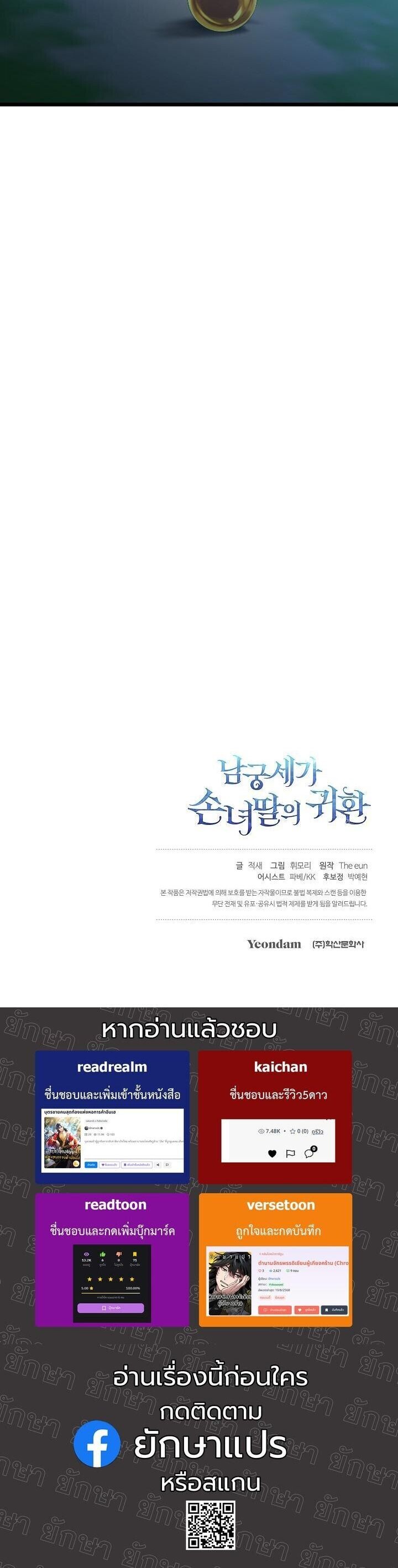 The Return of Namgung’s Granddaughter - หน้า 46