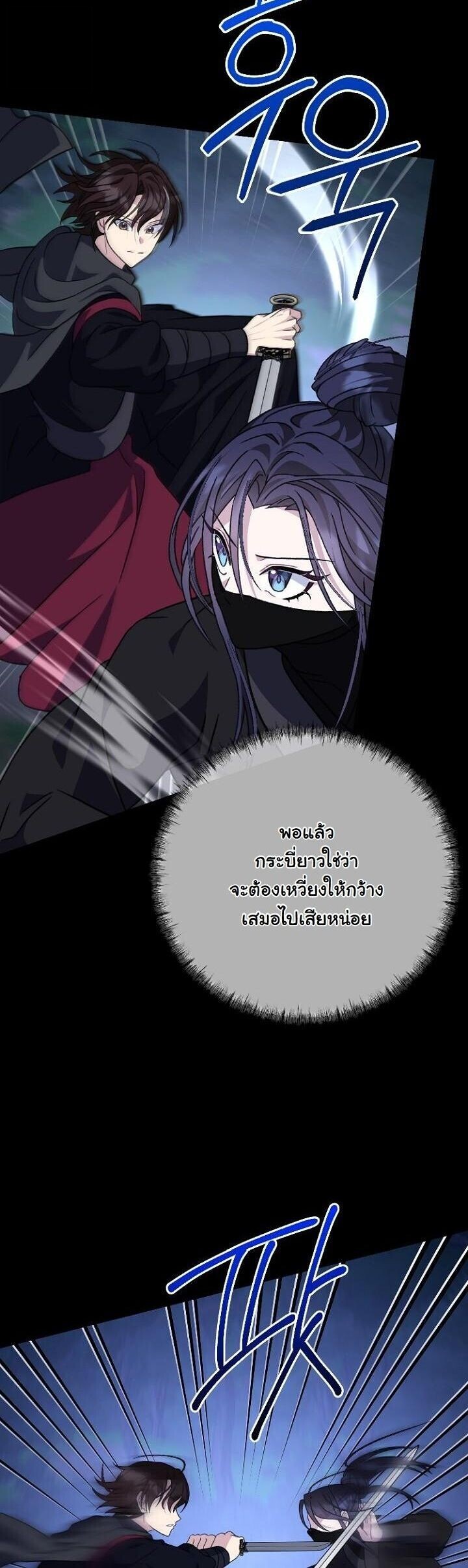 The Return of Namgung’s Granddaughter - หน้า 5