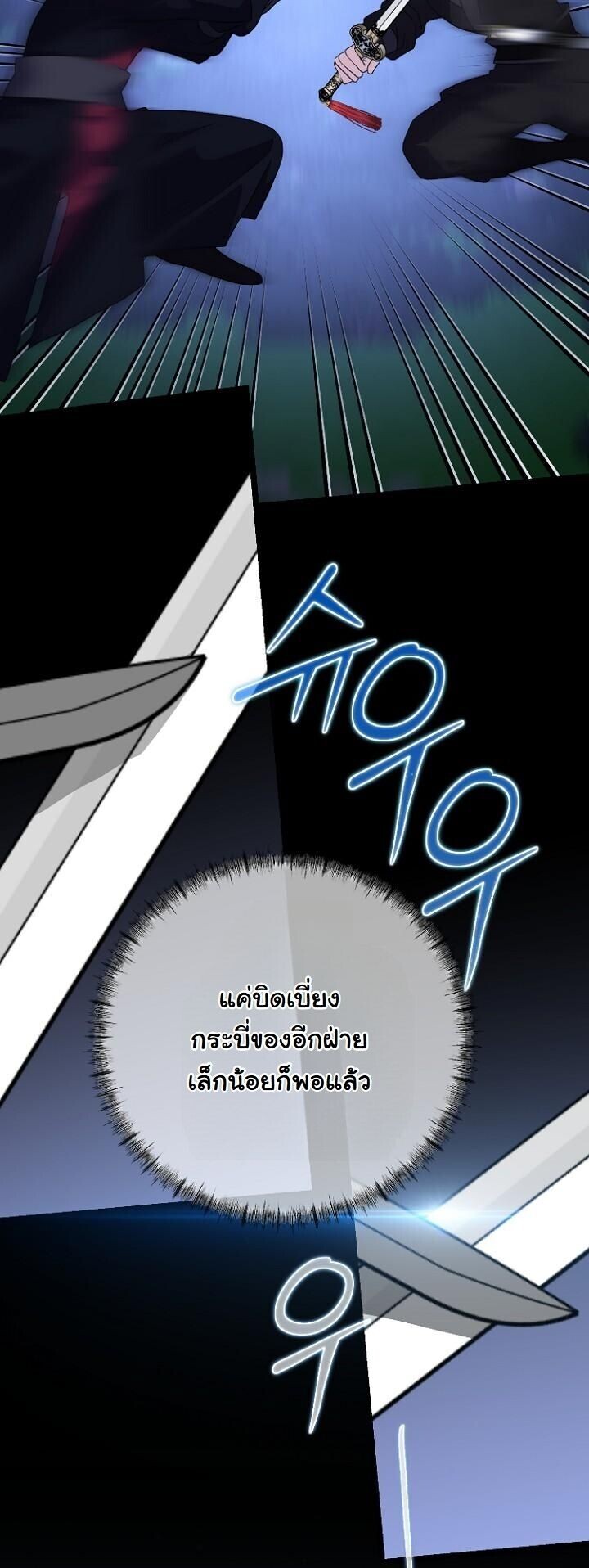 The Return of Namgung’s Granddaughter - หน้า 6