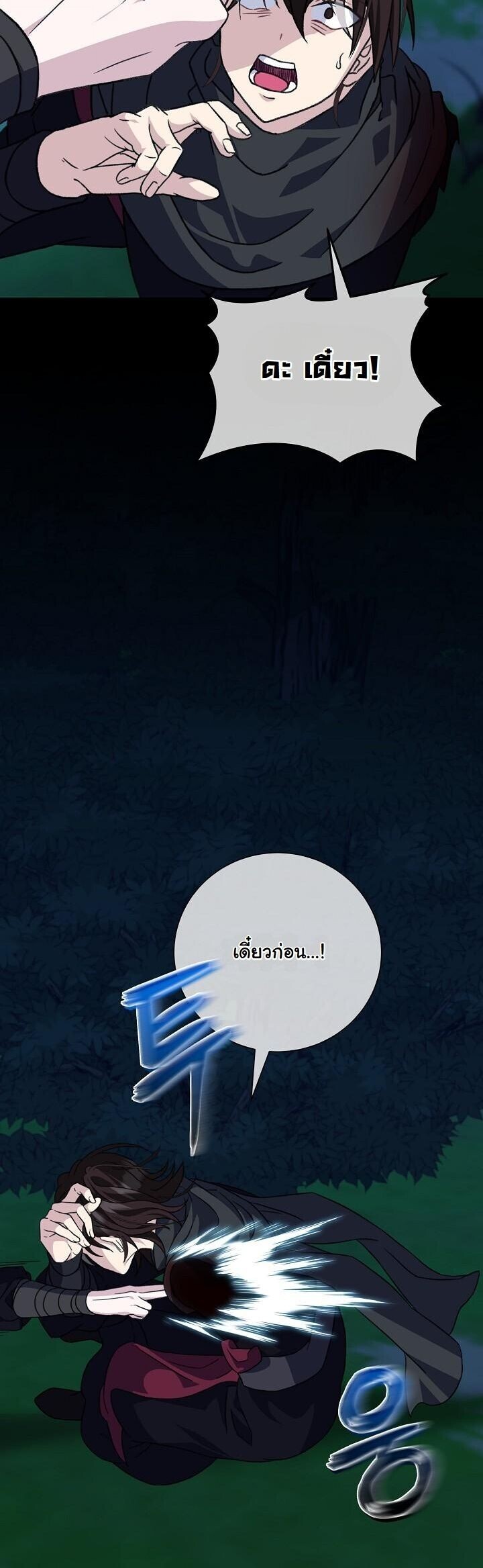 The Return of Namgung’s Granddaughter - หน้า 11