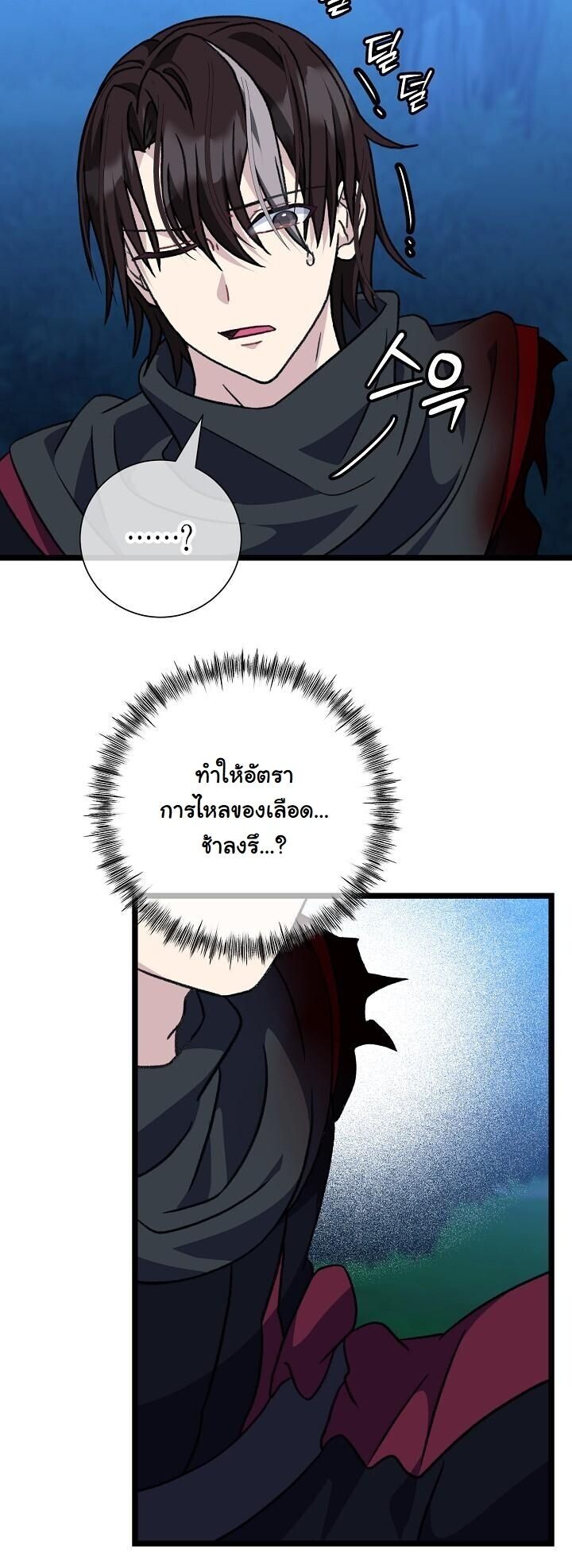 The Return of Namgung’s Granddaughter - หน้า 14