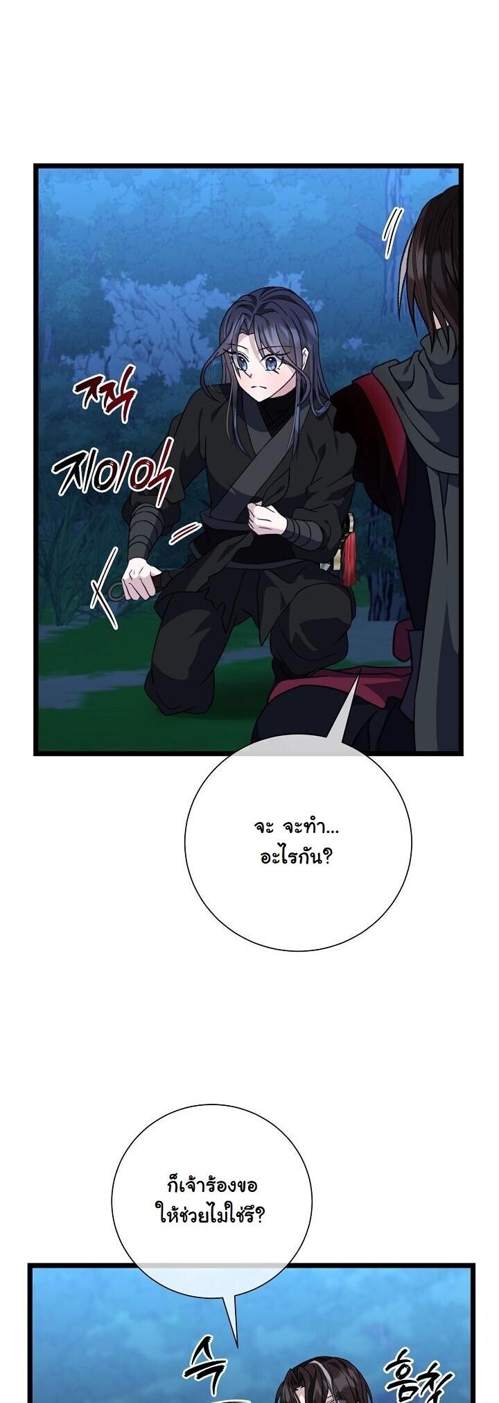 The Return of Namgung’s Granddaughter - หน้า 15