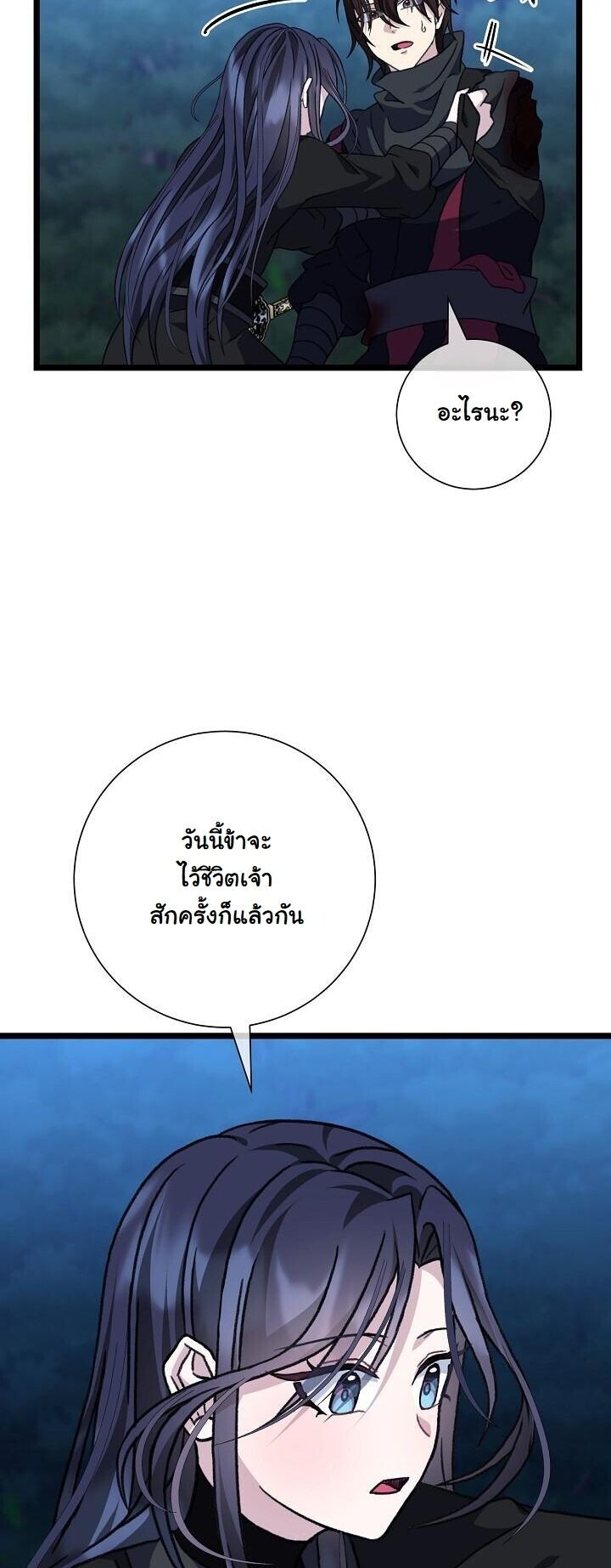 The Return of Namgung’s Granddaughter - หน้า 16