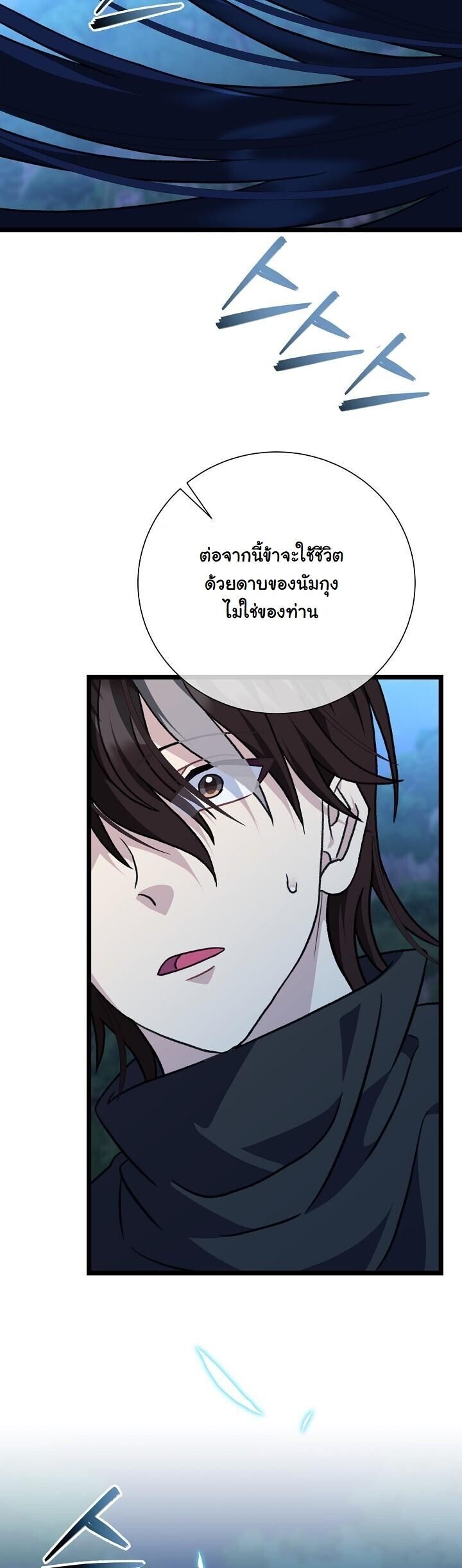 The Return of Namgung’s Granddaughter - หน้า 21