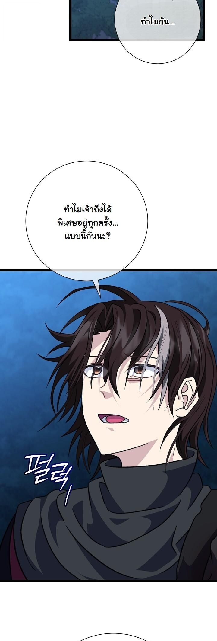The Return of Namgung’s Granddaughter - หน้า 24