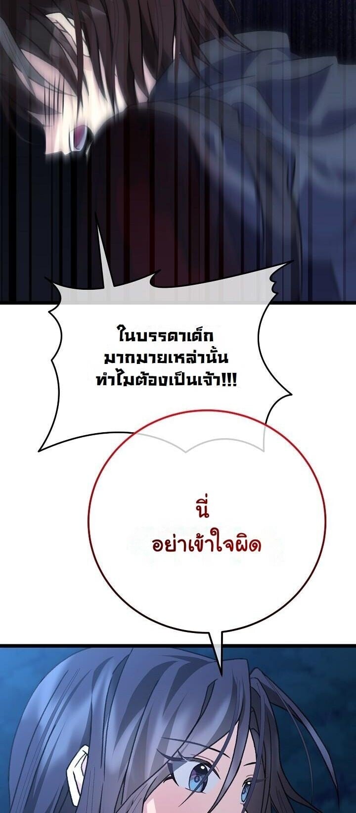 The Return of Namgung’s Granddaughter - หน้า 26