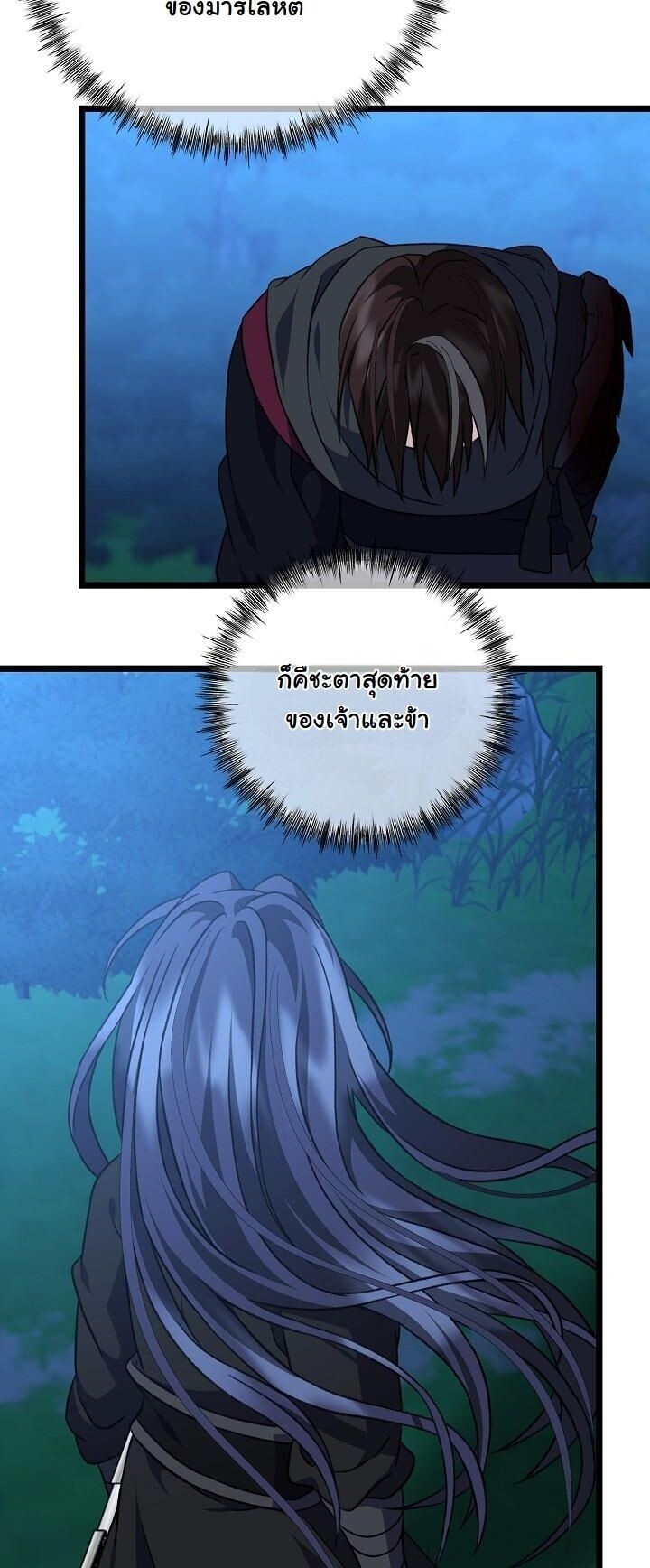 The Return of Namgung’s Granddaughter - หน้า 28