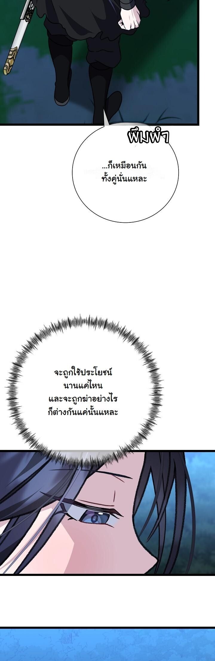 The Return of Namgung’s Granddaughter - หน้า 29
