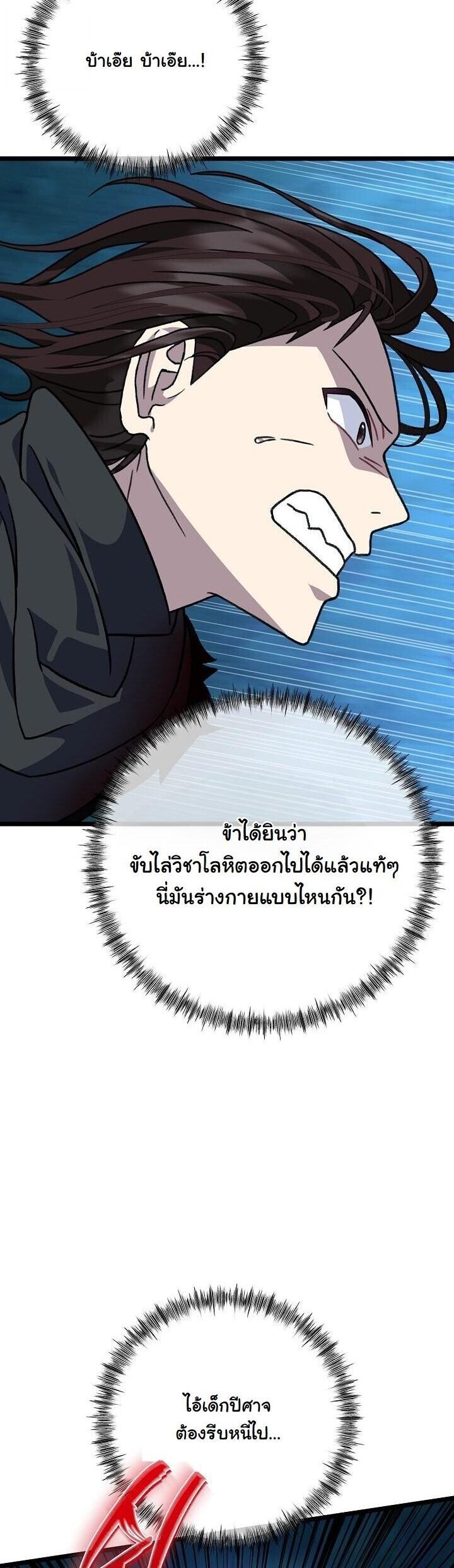 The Return of Namgung’s Granddaughter - หน้า 3