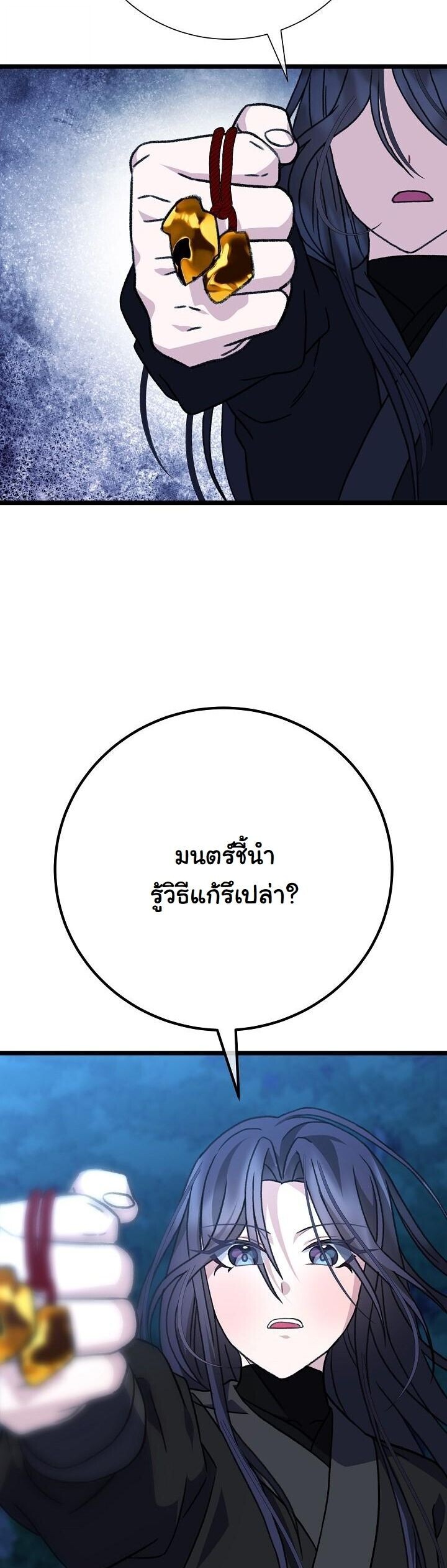 The Return of Namgung’s Granddaughter - หน้า 31