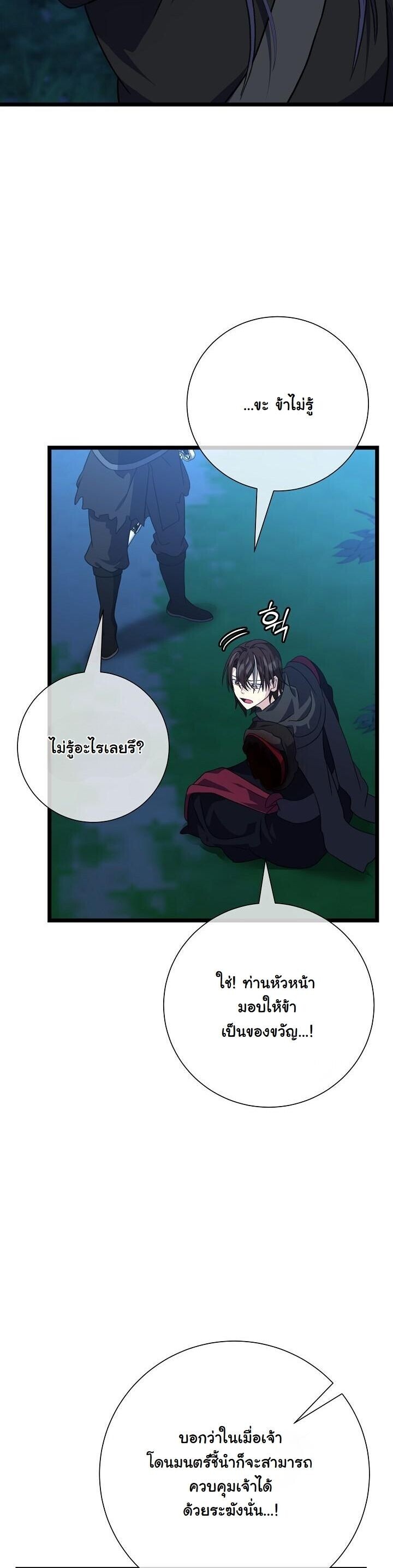 The Return of Namgung’s Granddaughter - หน้า 32