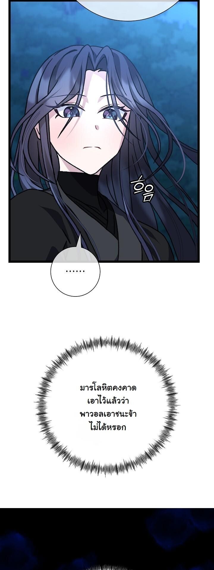 The Return of Namgung’s Granddaughter - หน้า 33
