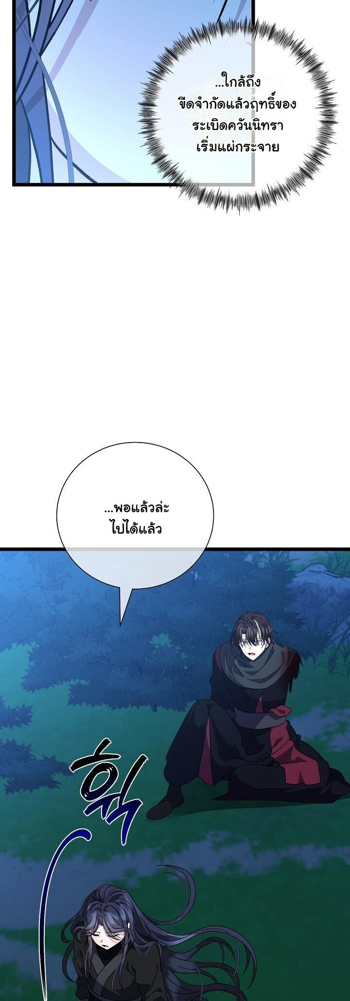 The Return of Namgung’s Granddaughter - หน้า 36