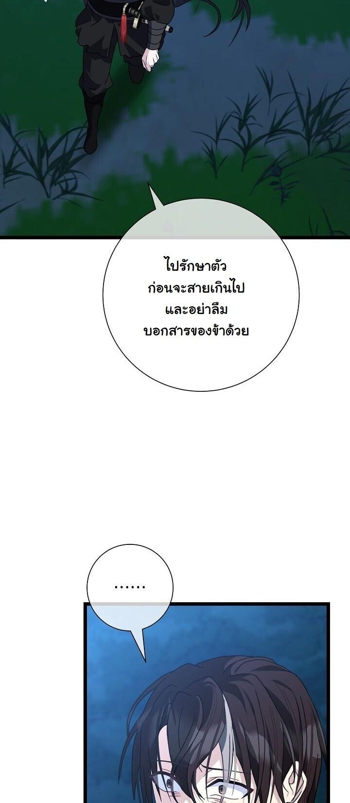 The Return of Namgung’s Granddaughter - หน้า 37