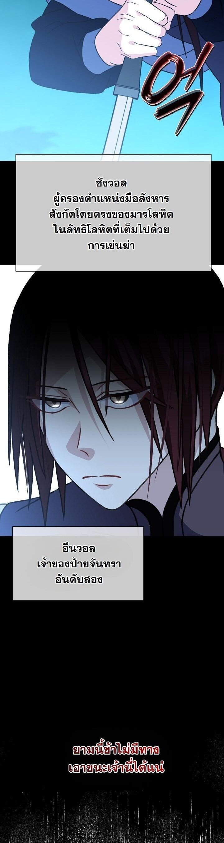 The Return of Namgung’s Granddaughter - หน้า 44