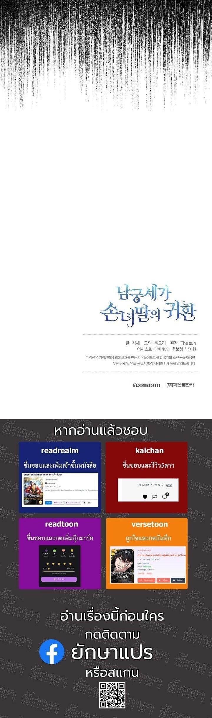 The Return of Namgung’s Granddaughter - หน้า 45