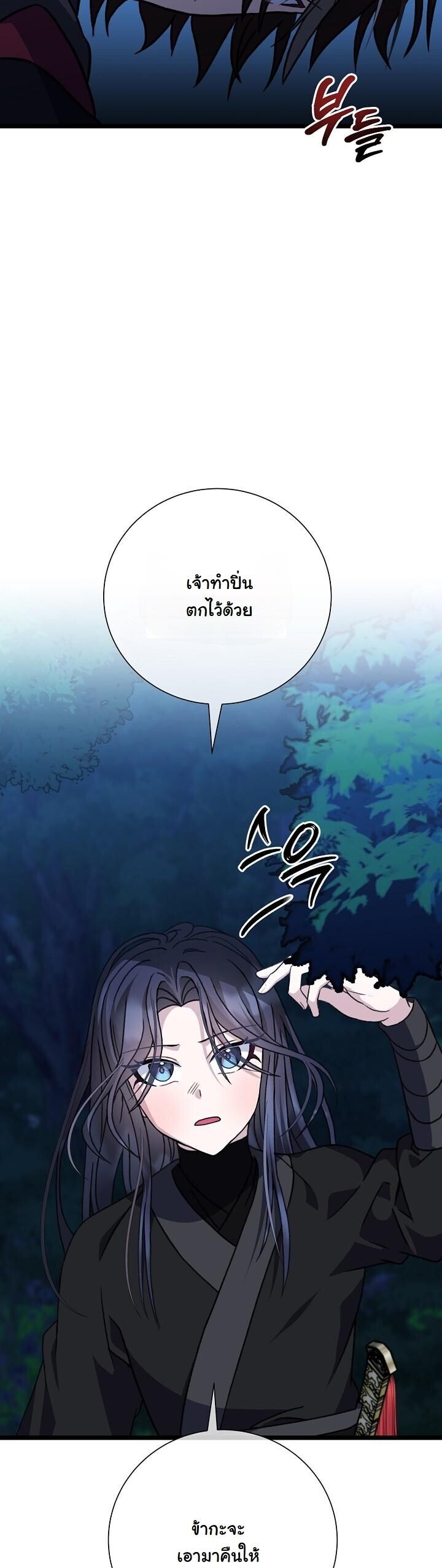 The Return of Namgung’s Granddaughter - หน้า 8