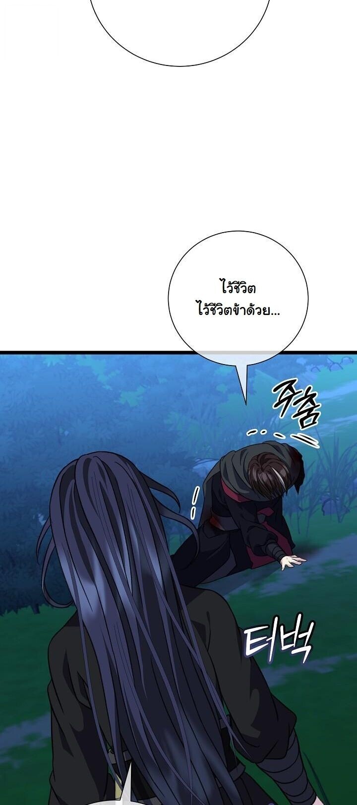 The Return of Namgung’s Granddaughter - หน้า 9