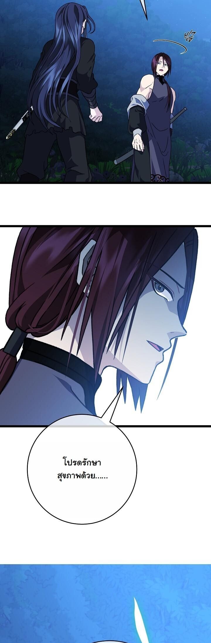 The Return of Namgung’s Granddaughter - หน้า 12