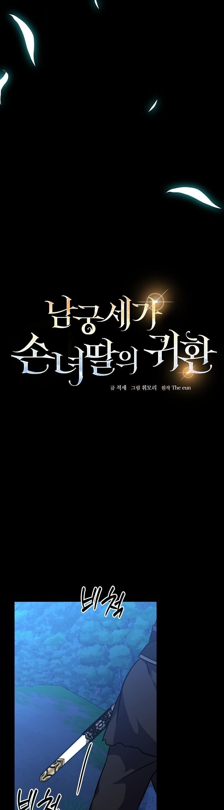 The Return of Namgung’s Granddaughter - หน้า 14