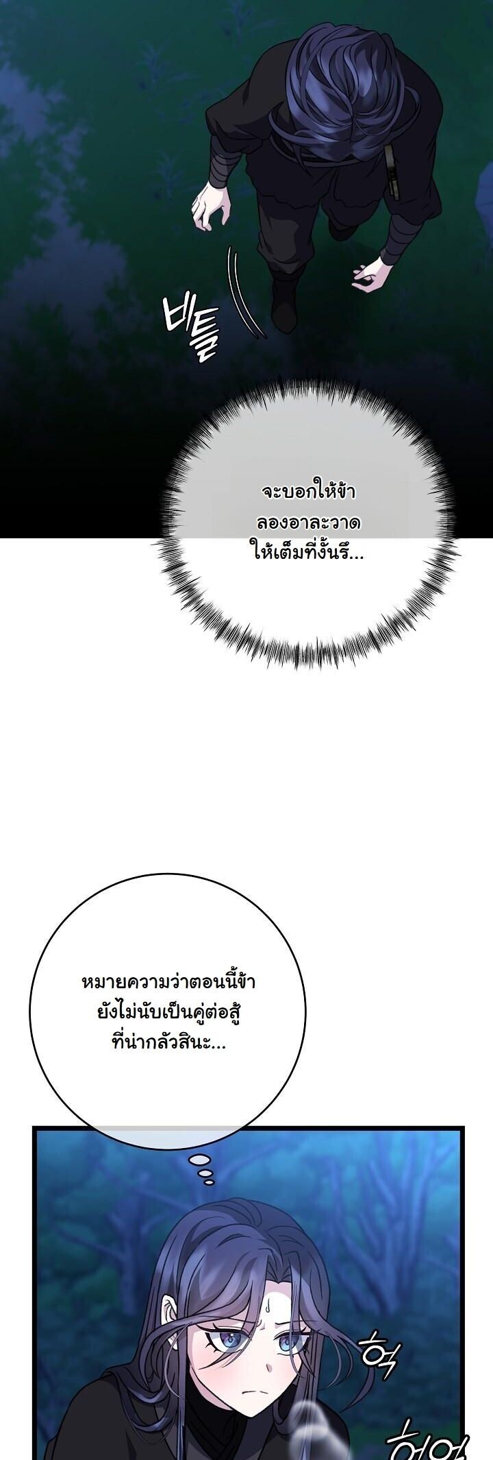 The Return of Namgung’s Granddaughter - หน้า 16