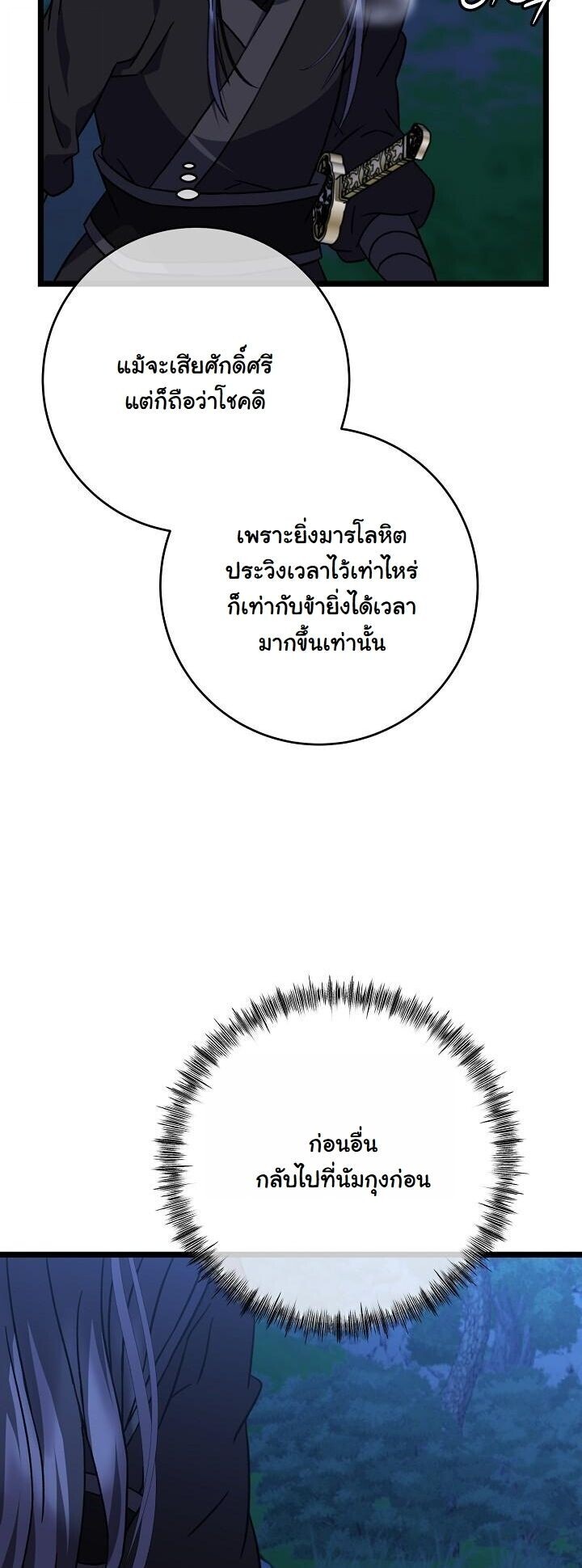 The Return of Namgung’s Granddaughter - หน้า 17