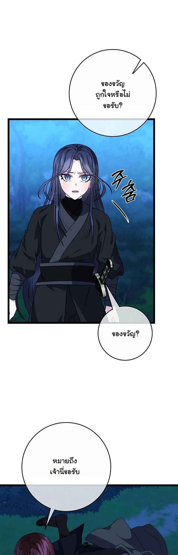 The Return of Namgung’s Granddaughter - หน้า 2