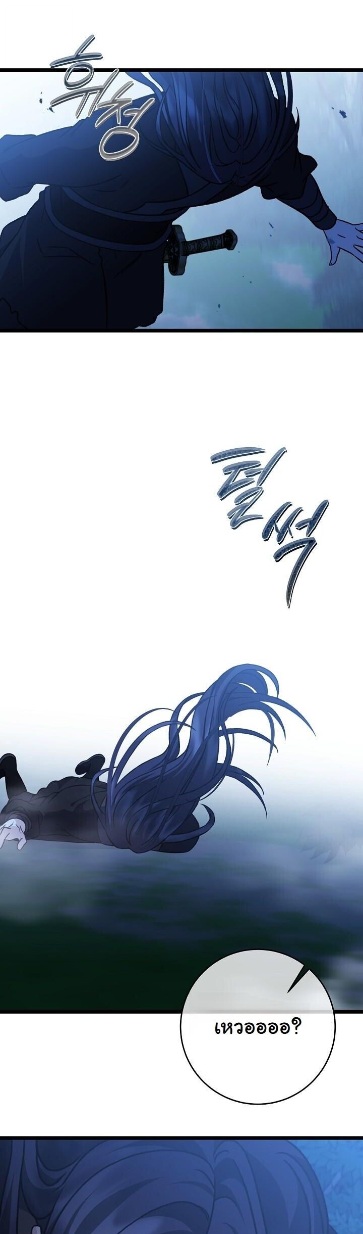 The Return of Namgung’s Granddaughter - หน้า 21