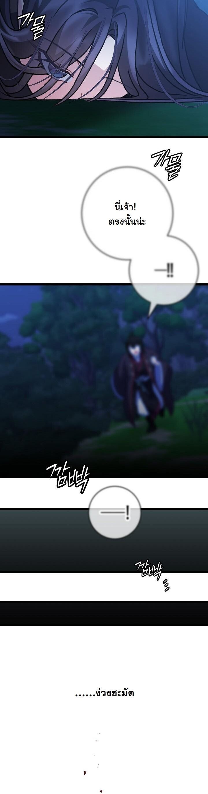 The Return of Namgung’s Granddaughter - หน้า 22