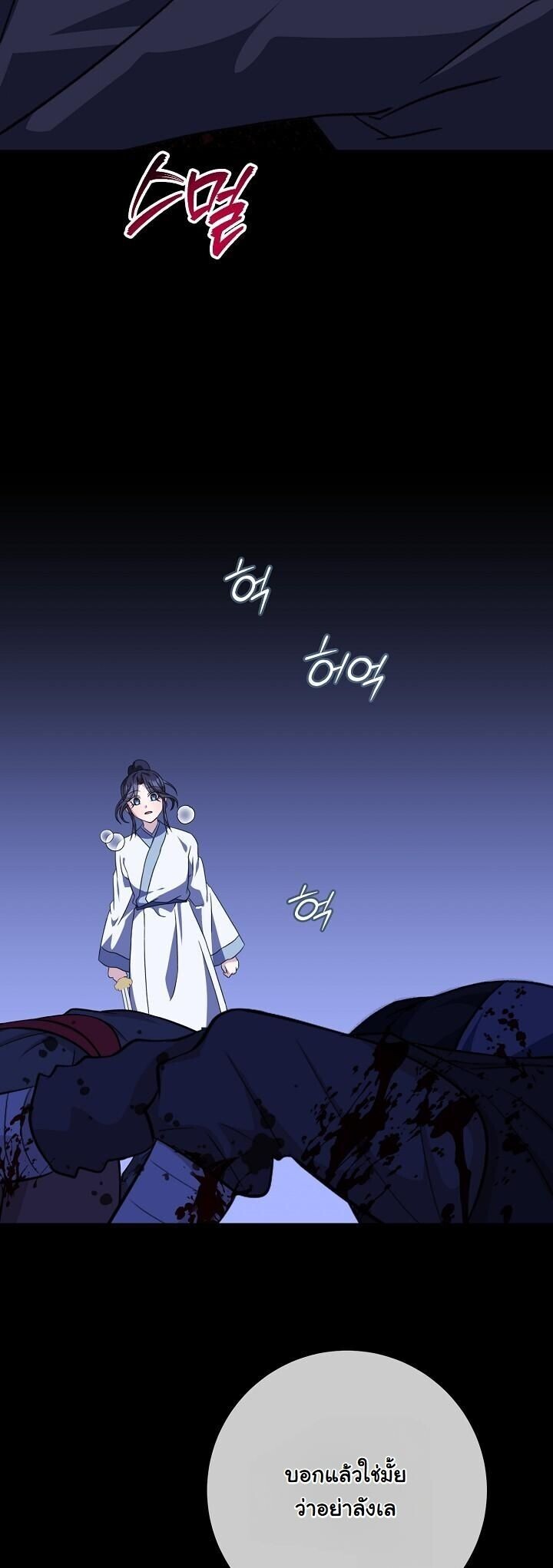 The Return of Namgung’s Granddaughter - หน้า 24