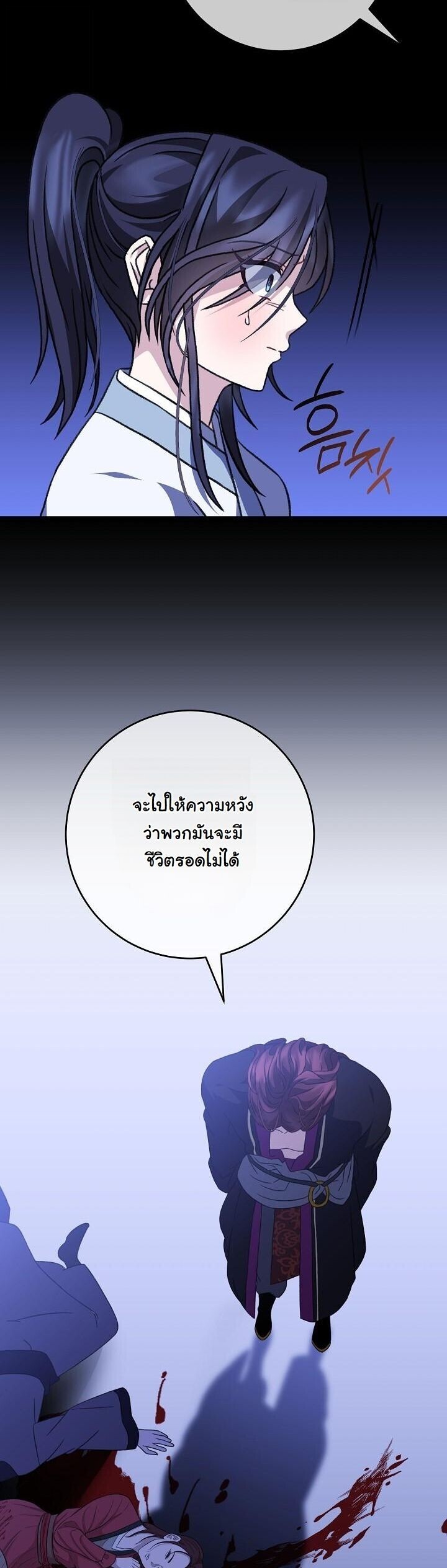 The Return of Namgung’s Granddaughter - หน้า 25