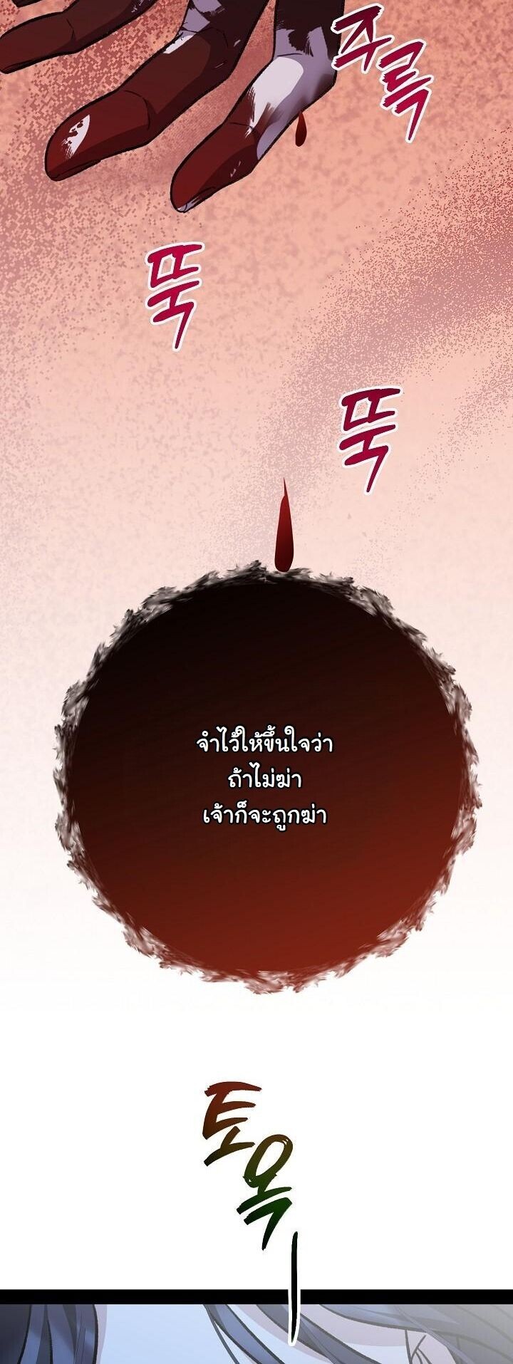 The Return of Namgung’s Granddaughter - หน้า 28