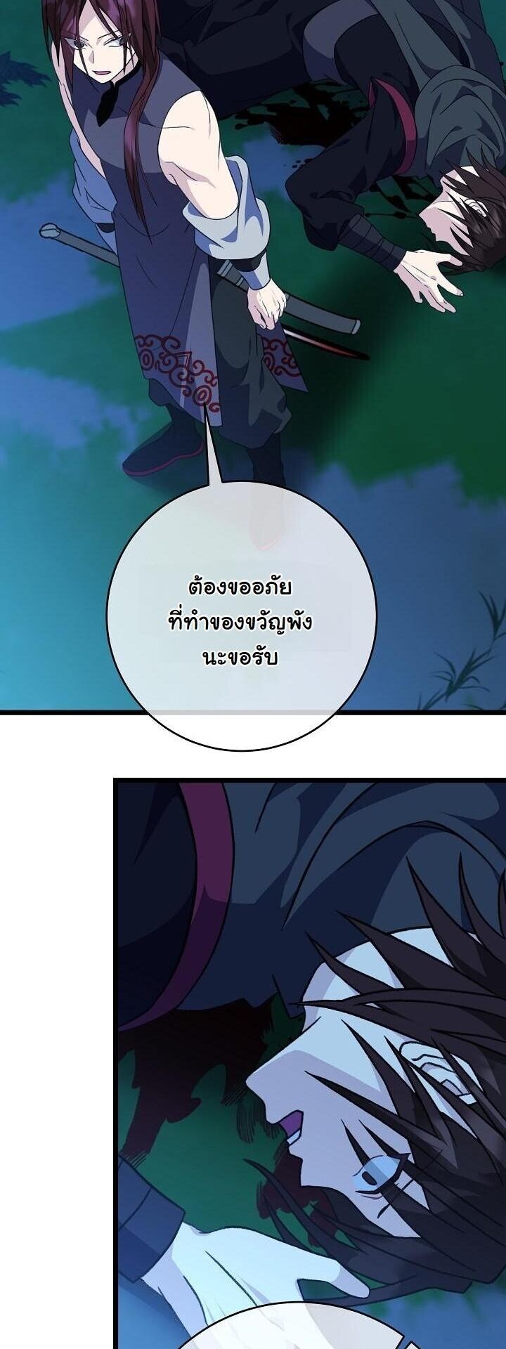 The Return of Namgung’s Granddaughter - หน้า 3