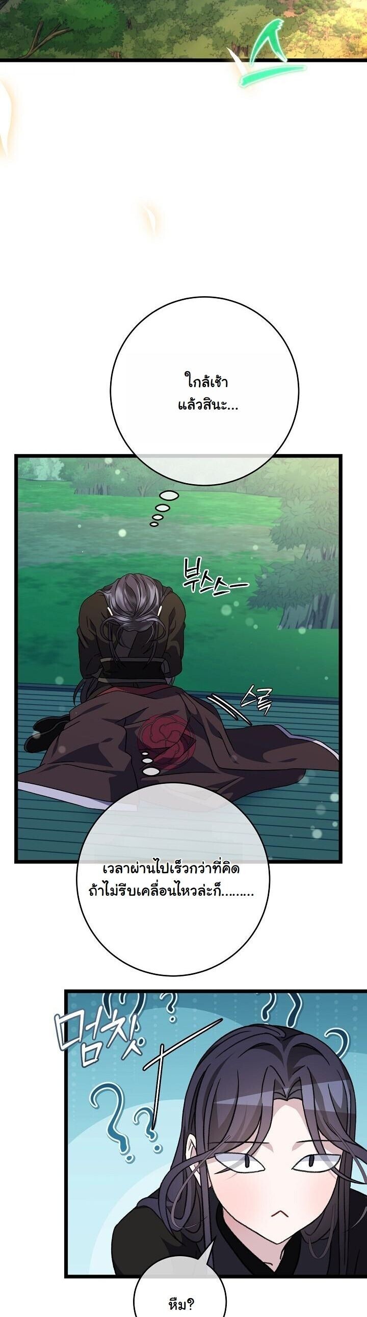 The Return of Namgung’s Granddaughter - หน้า 31