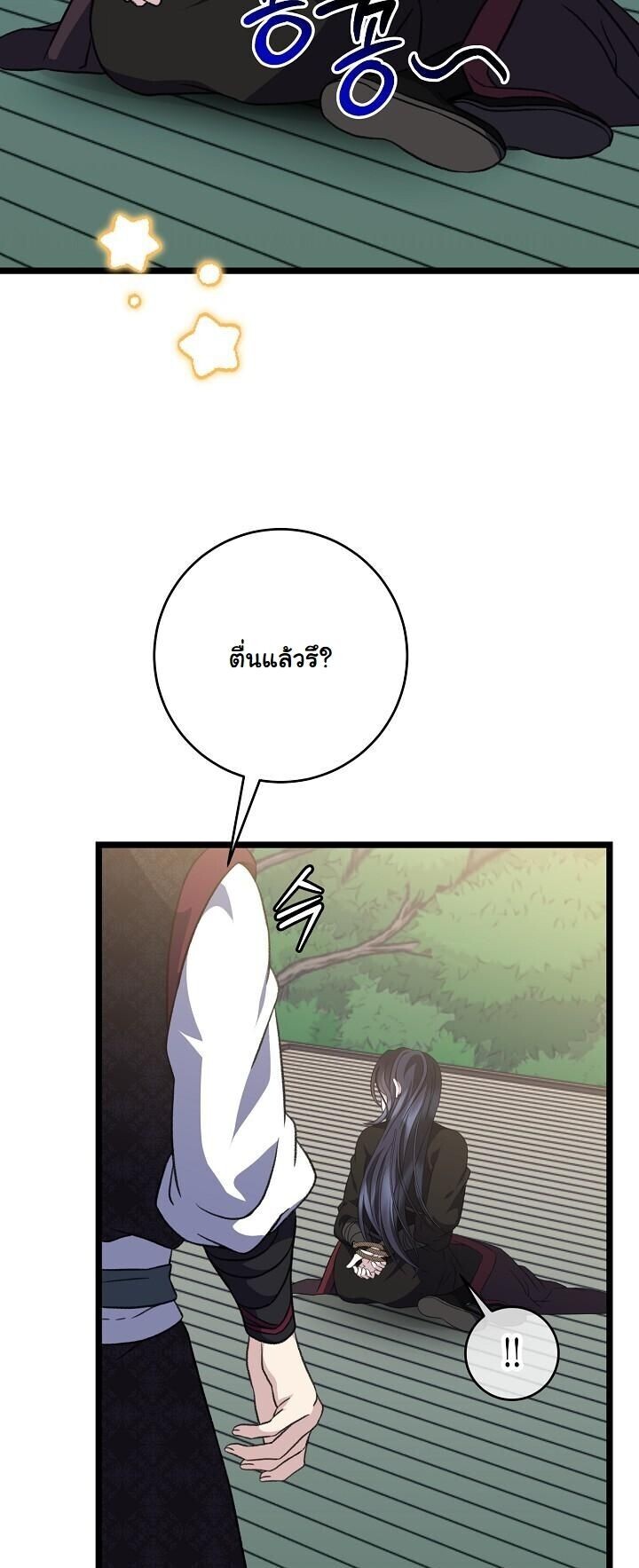 The Return of Namgung’s Granddaughter - หน้า 33
