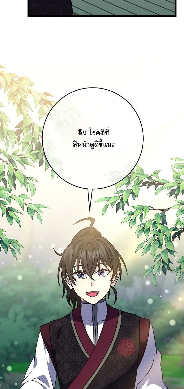 The Return of Namgung’s Granddaughter - หน้า 34