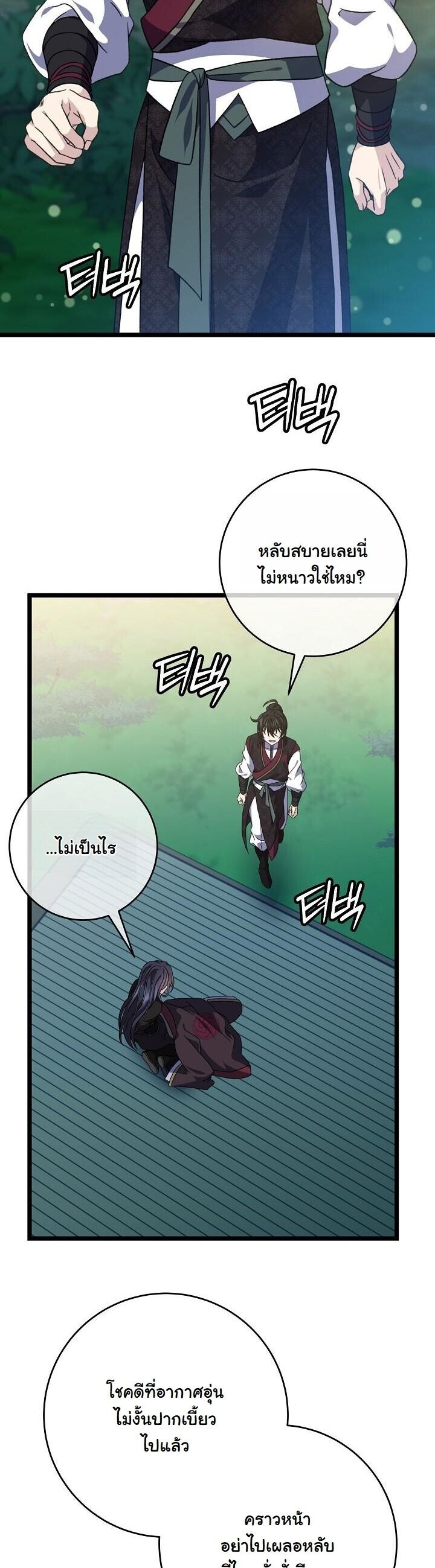 The Return of Namgung’s Granddaughter - หน้า 35