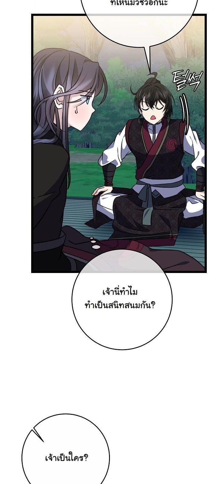 The Return of Namgung’s Granddaughter - หน้า 36