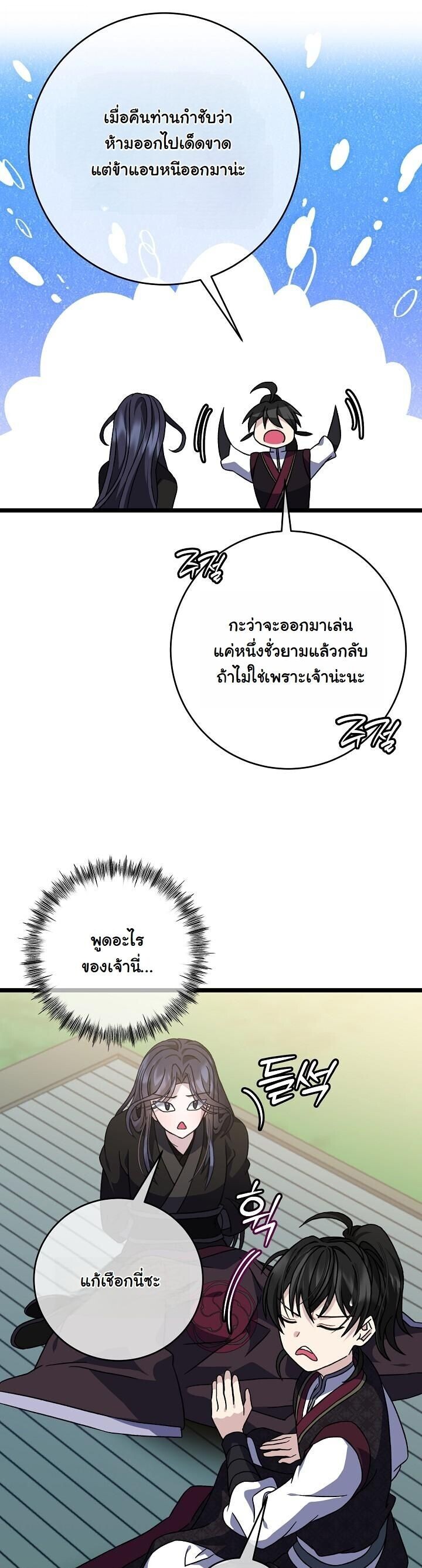 The Return of Namgung’s Granddaughter - หน้า 38